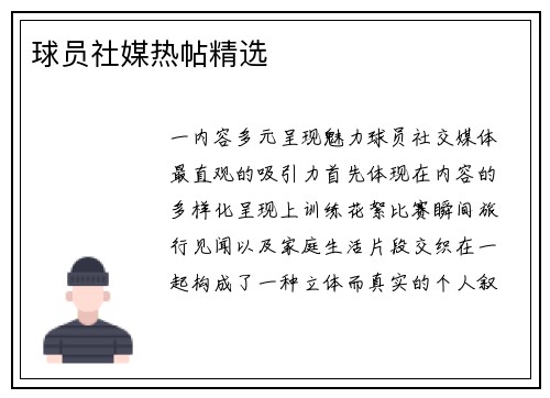 球员社媒热帖精选