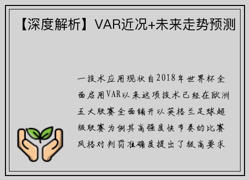 【深度解析】VAR近况+未来走势预测