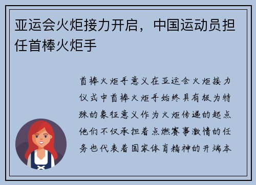 亚运会火炬接力开启，中国运动员担任首棒火炬手