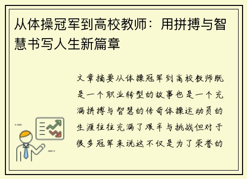 从体操冠军到高校教师:用拼搏与智慧书写人生新篇章 从体操冠军到高校教师:用拼搏与智慧书写人生新篇章