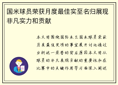 国米球员荣获月度最佳实至名归展现非凡实力和贡献 国米球员荣获月度最佳实至名归展现非凡实力和贡献